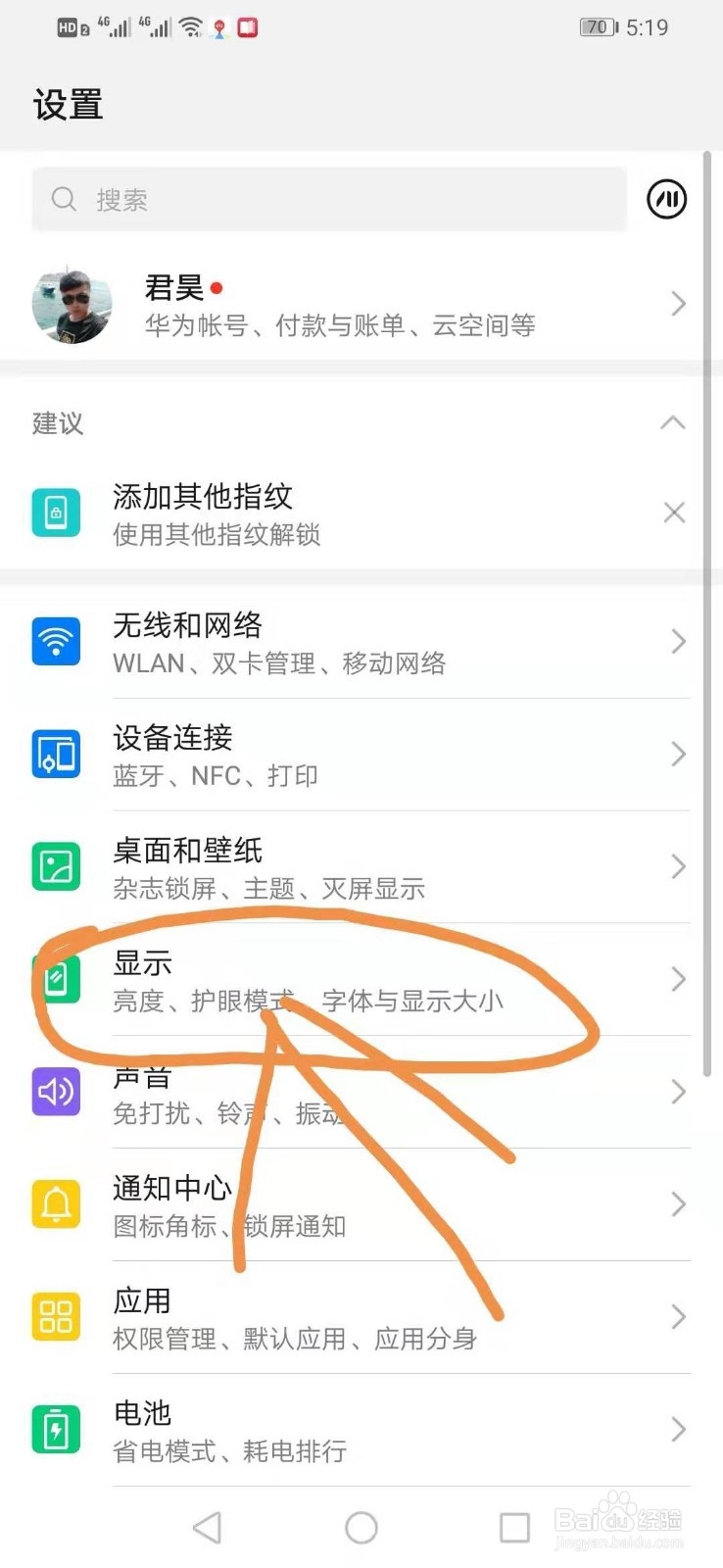 华为手机出现卡顿或者耗电快怎么解决