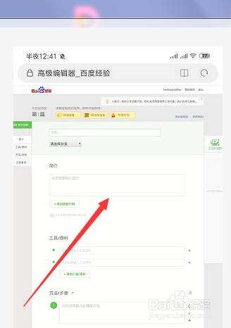 如何使用手机发布百度经验