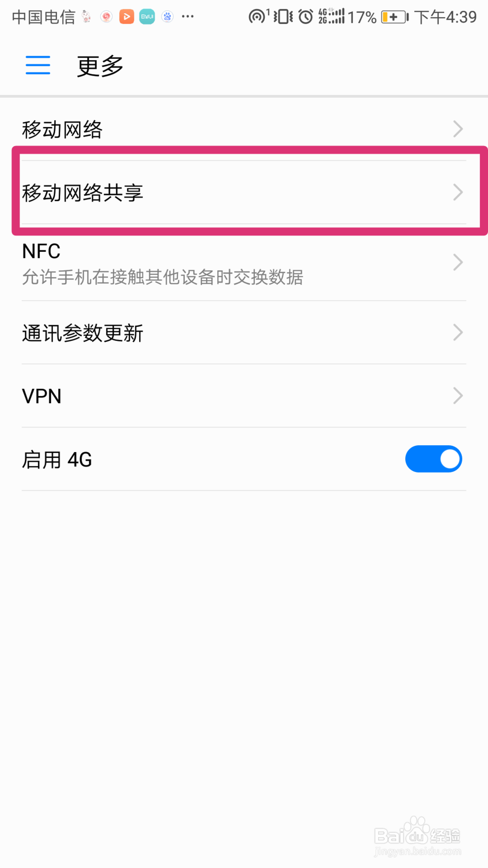 怎样将手机信号共享给笔记本电脑