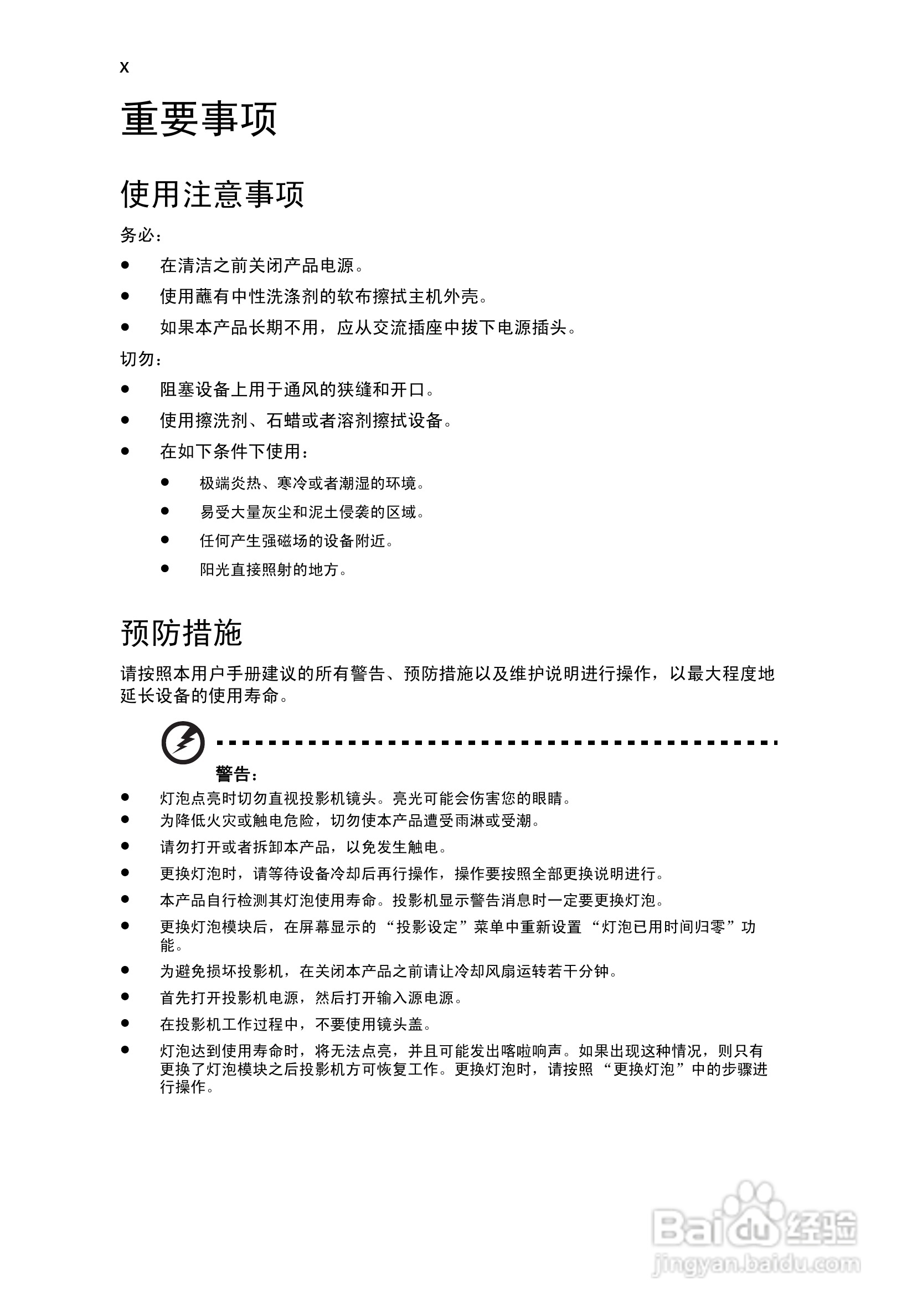 宏基X1230S投影机使用说明书:[1]