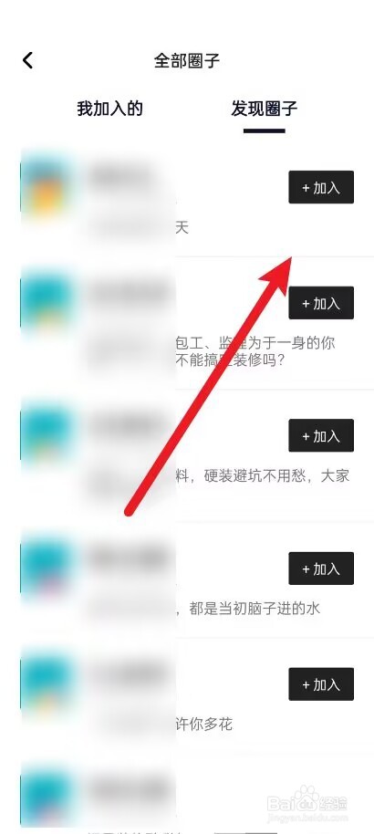 住小帮如何加入圈子