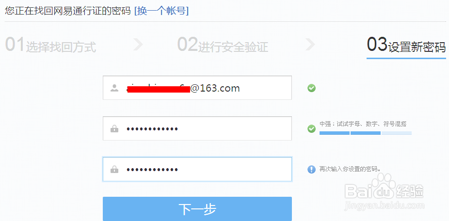 网易邮箱忘记密码如何找回