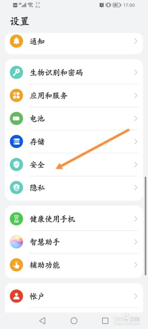 华为手机如何拨打紧急联系人