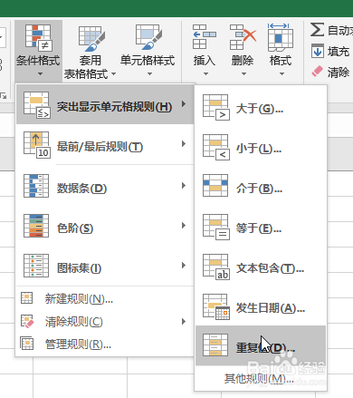 Excel如何快速查找重复值