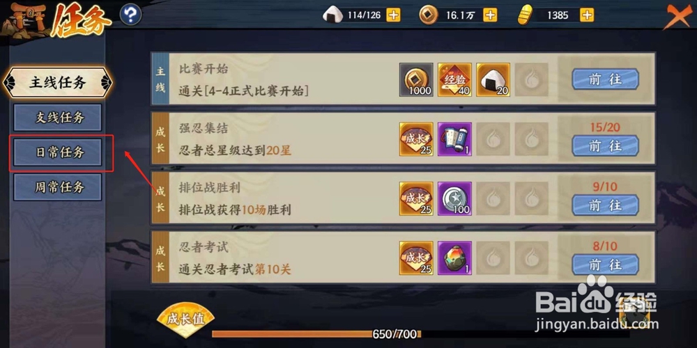 火影忍者ol忍者新时代派遣任务在哪里 怎么接取