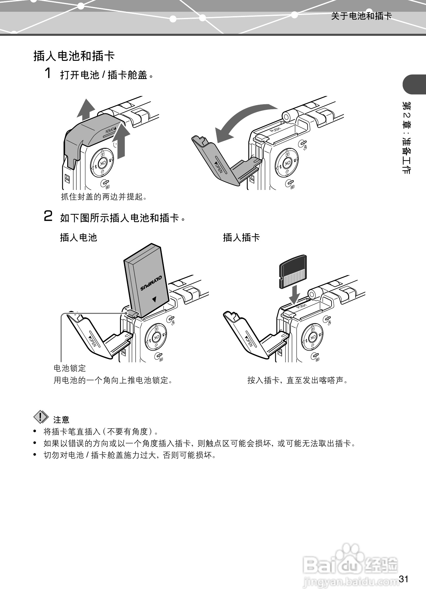 Olympus奥林巴斯IR-500数码相机说明书:[4]