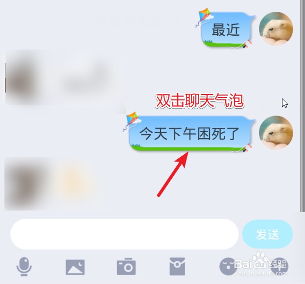 手机QQ免费设置聊天气泡详细流程？