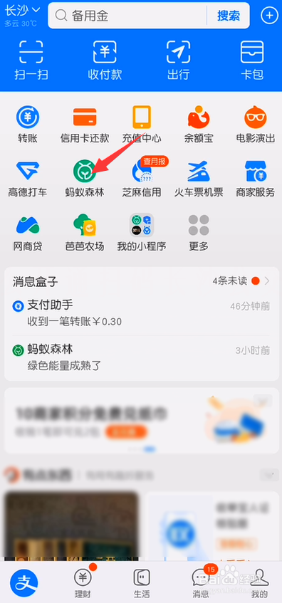 蚂蚁森林怎么更换树的皮肤