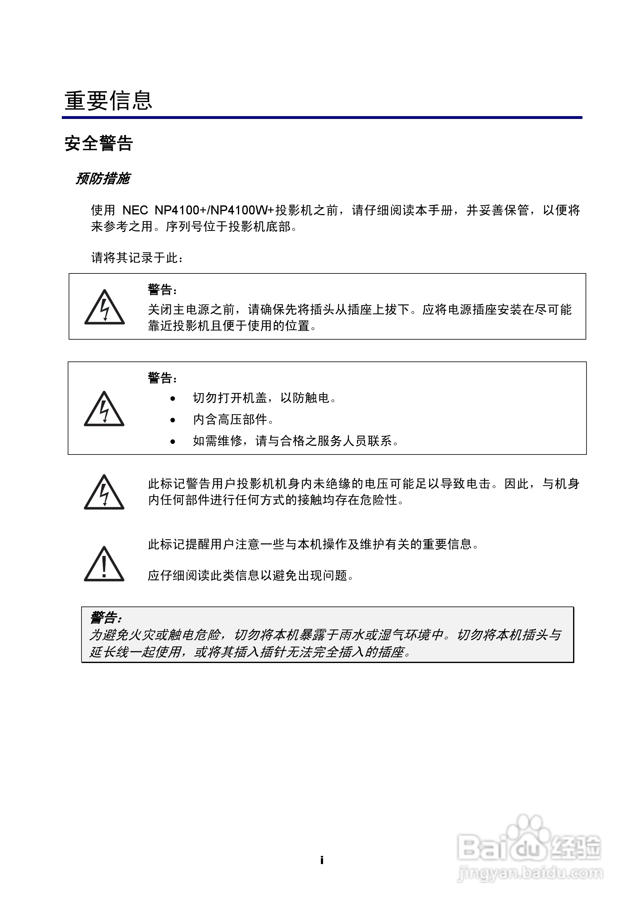 NEC NP4100W+投影机说明书:[1]