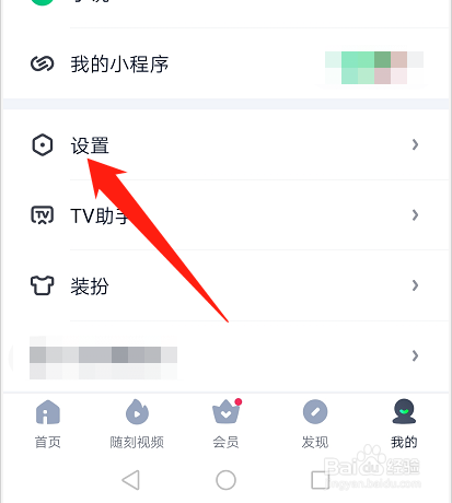 爱奇艺如何设置自动跳过片头片尾