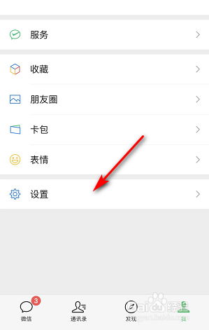 微信怎么查看我的自拍表情