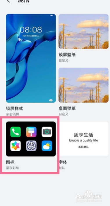 华为手机怎么修改微信图标