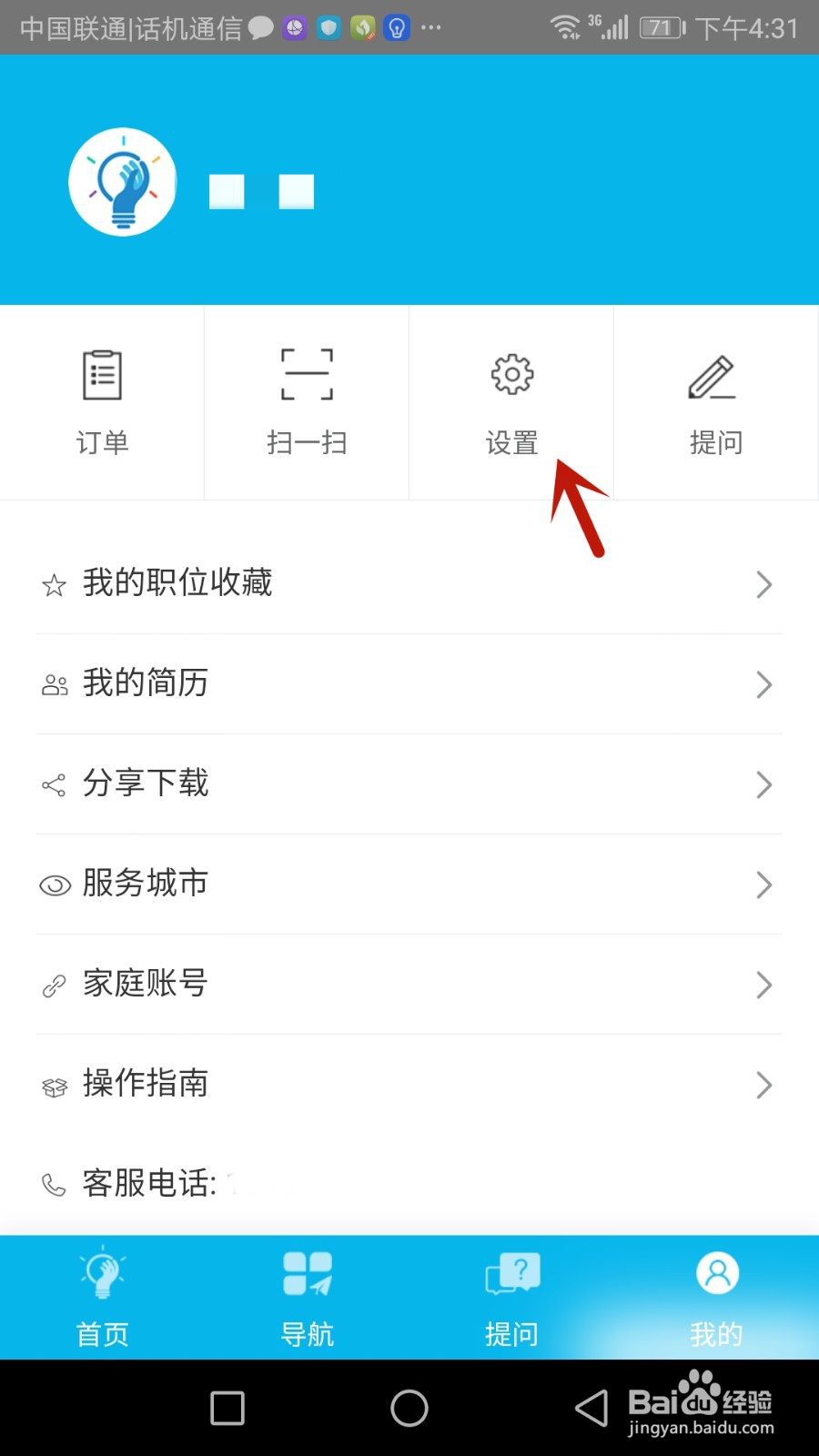 怎么允许智慧人社使用指纹登录