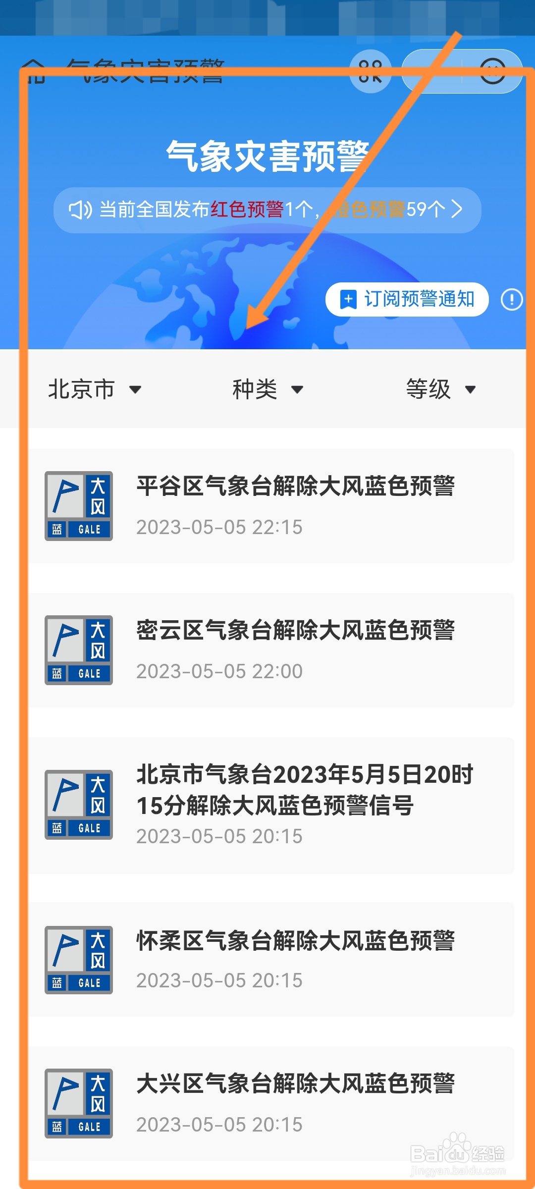 支付宝怎么查看全国各地区气象灾害预警