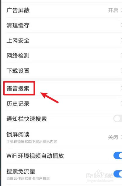 百度APP如何开启语音搜索