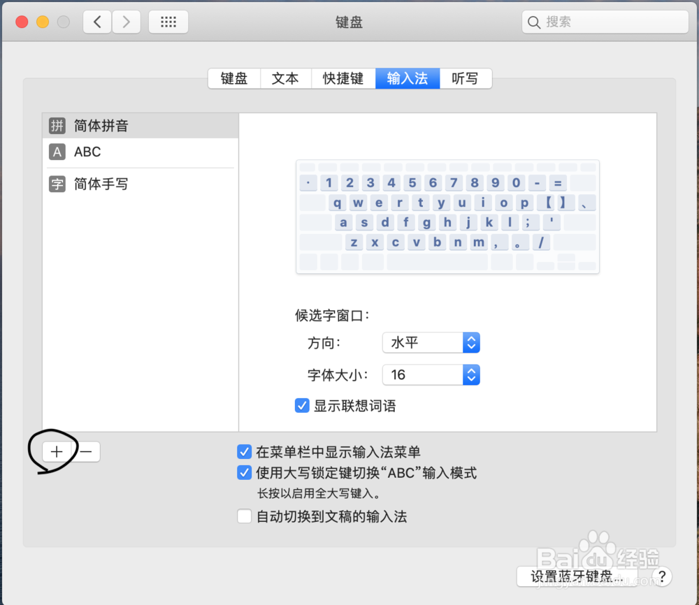 Mac如何添加五笔输入法