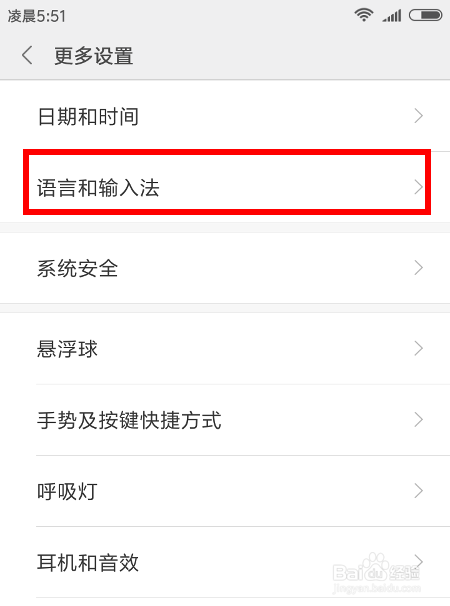 红米4x手机输入法按键声音怎么关闭