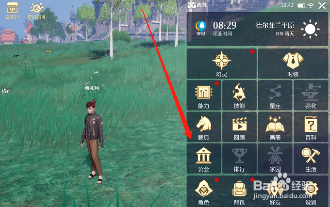 诺亚之心怎么申请加入公会？