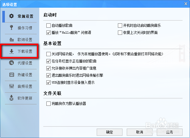 移动铁通联通网通用户酷狗下载很慢 下载提速