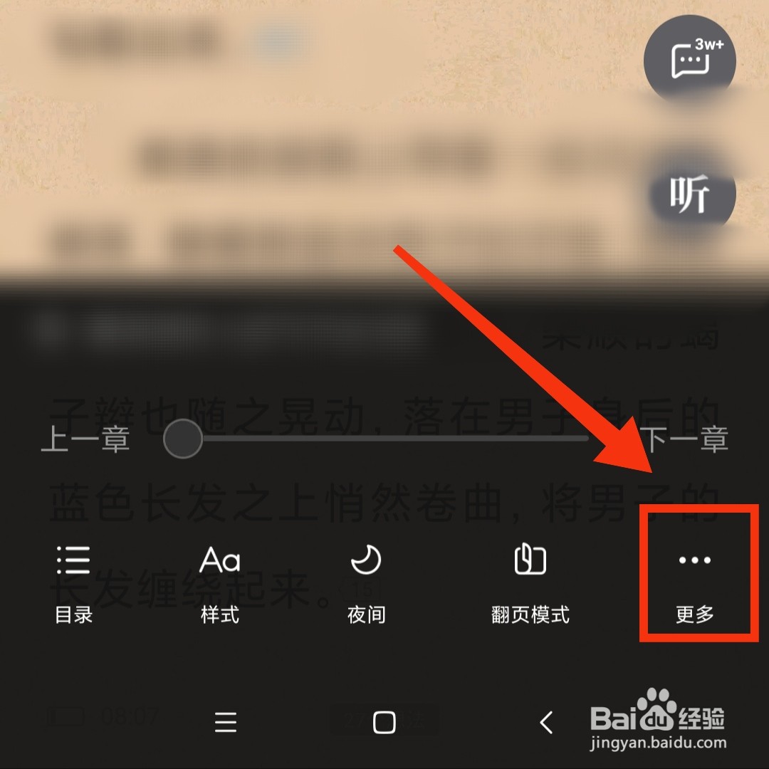 多看阅读APP在哪关闭书籍的时间和流量显示