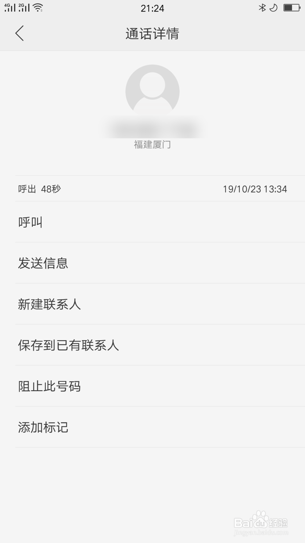 科普一下电话号码被标记为公司名称的取消方法