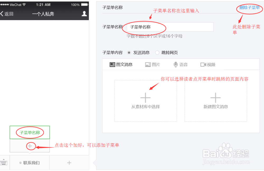 如何注册微信公众账号,以及微信公众账号的完善