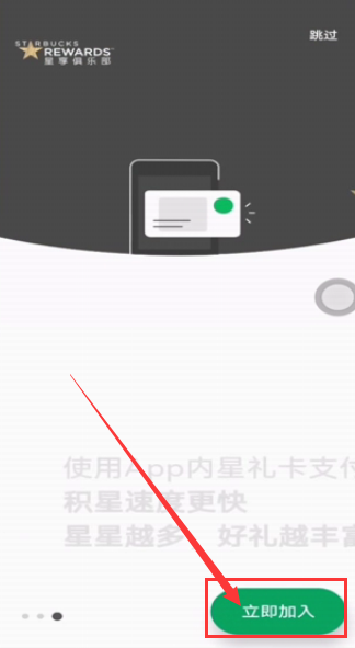 星巴克会员怎么注册