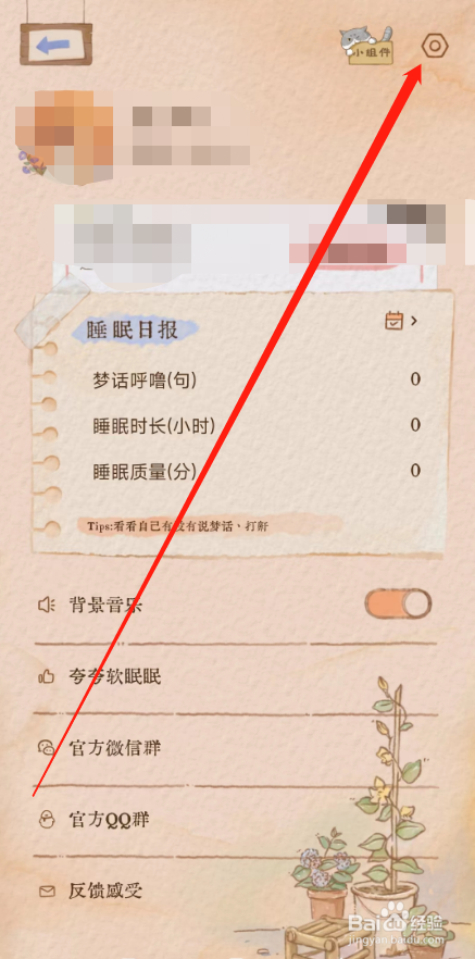 软绵绵用户怎么查看APP版本号