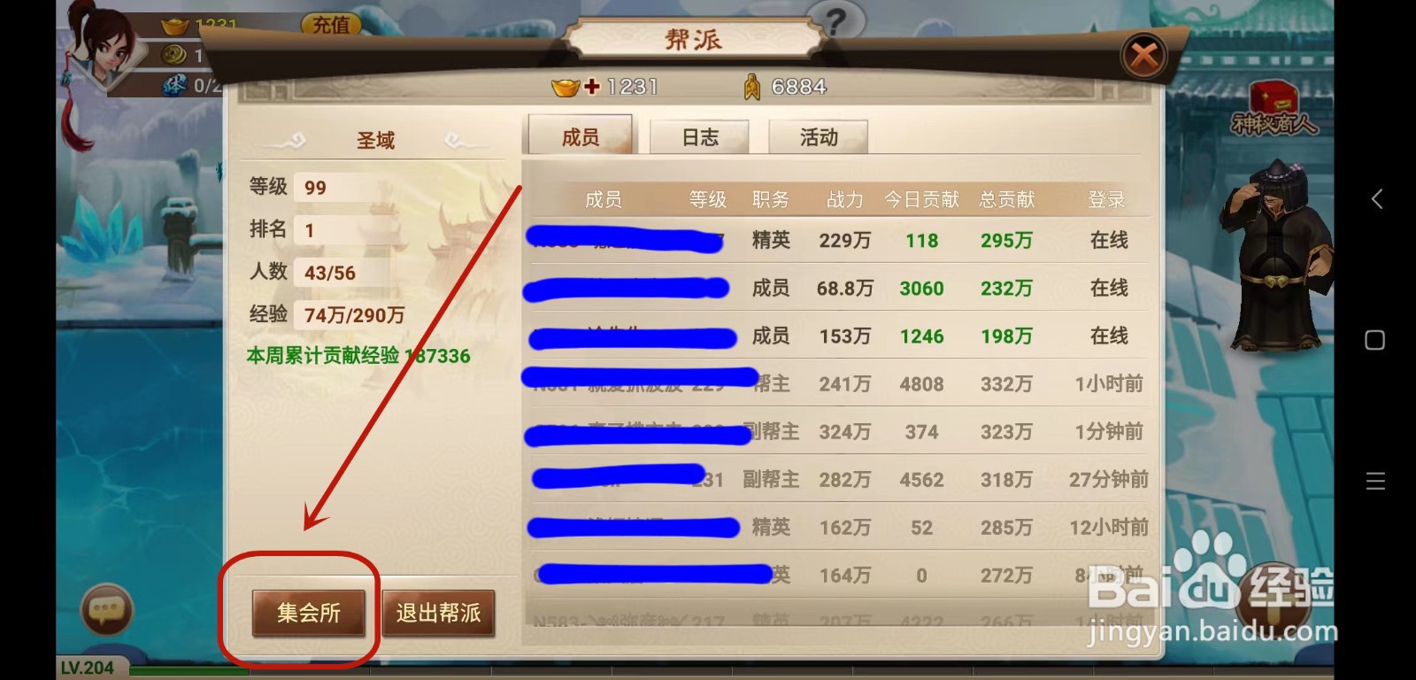 神仙道HD手游如何进入帮派