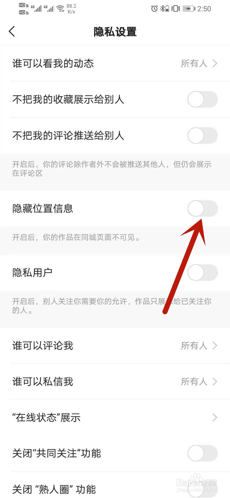 快手极速版怎么隐藏位置信息