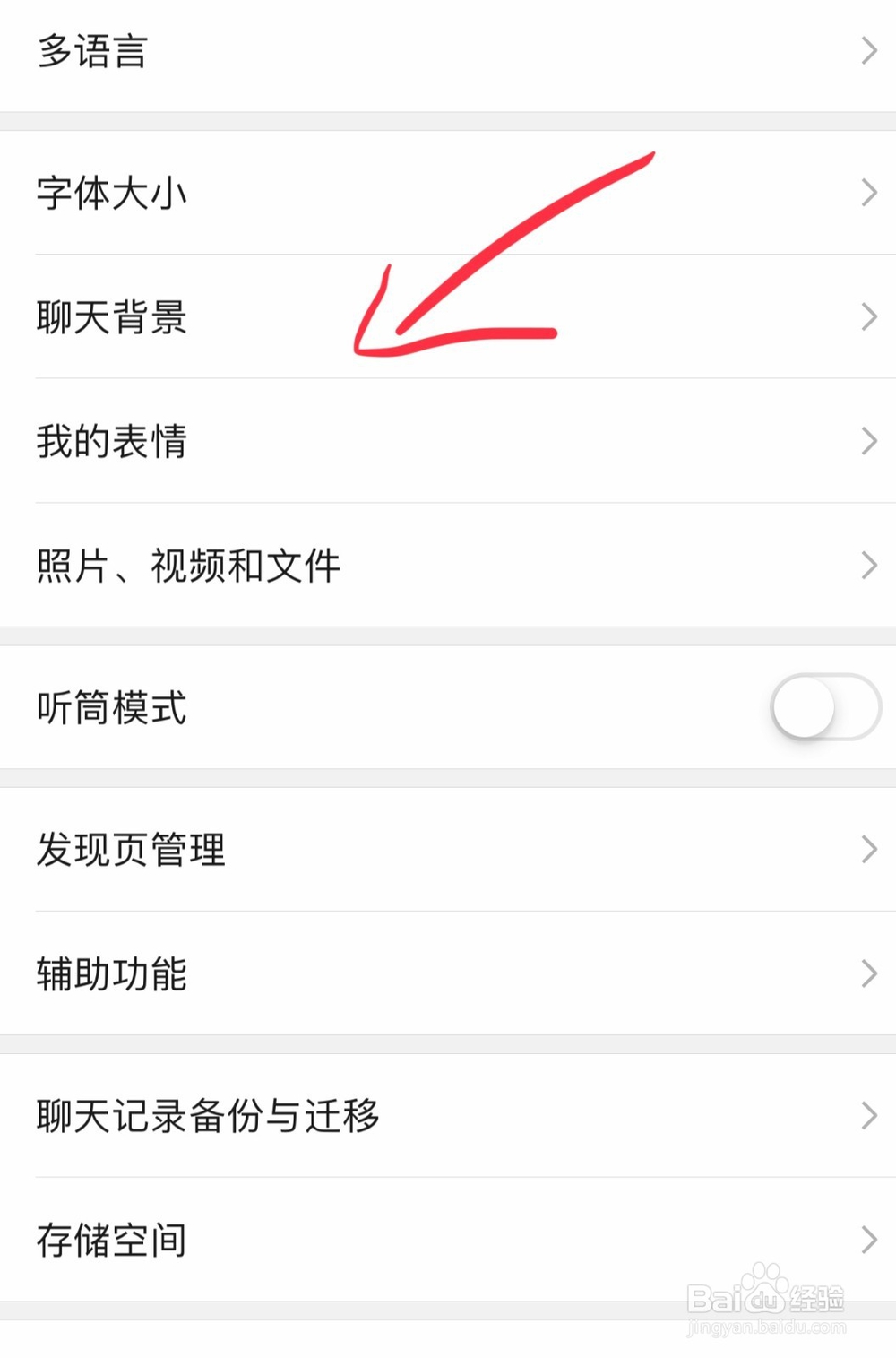 手机微信怎么设置聊天背景