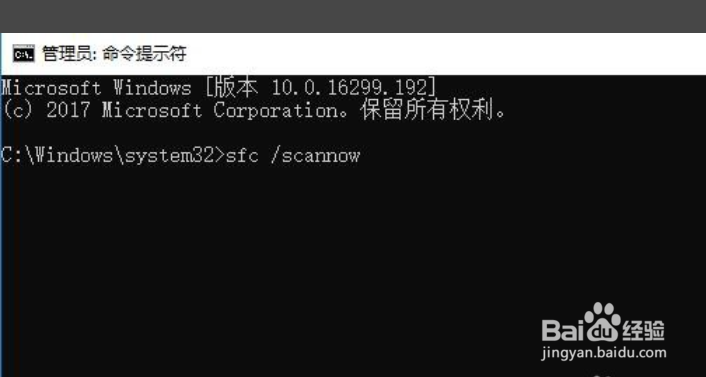 Win10如何用文件检查器检查修复系统的受损文件