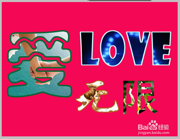 怎么利用PS制作图片字体效果