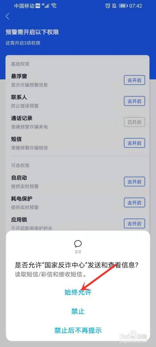 国家反诈中心怎么预警诈骗信息