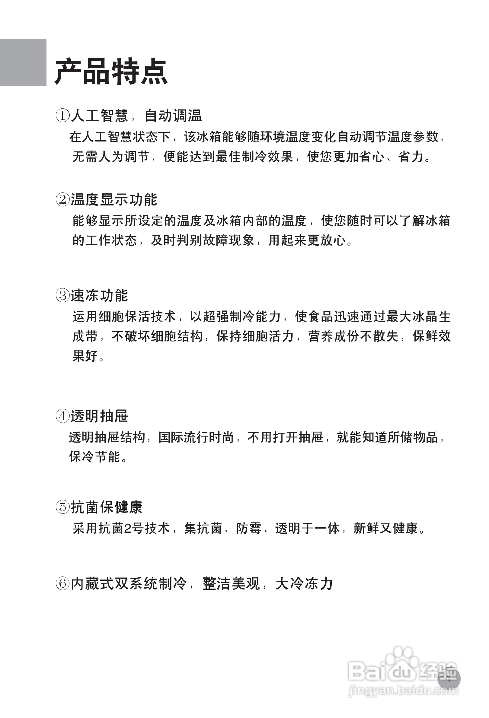 海尔数码王子冰箱BCD-196DT型说明书:[1]