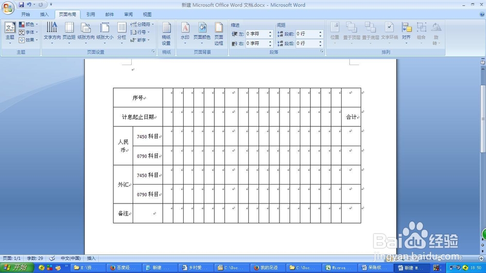 将word中的表格反转
