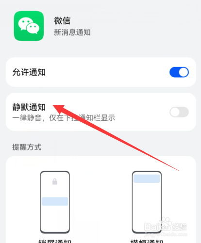 微信如何设置静默通知