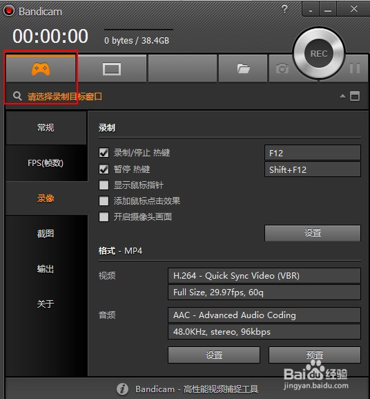 bandicam如何录制视频