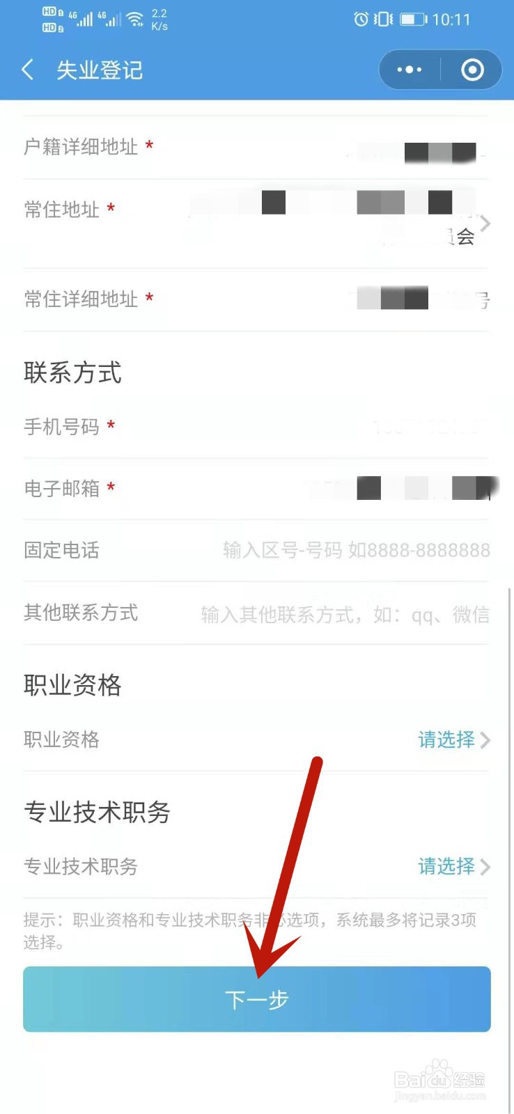 电子社保卡如何办理失业登记
