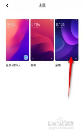 vivo主题怎么更换