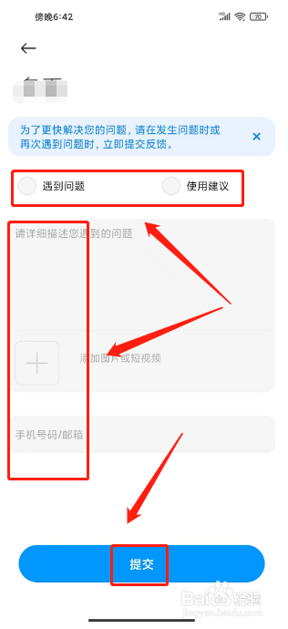 多看如何提交用户反馈