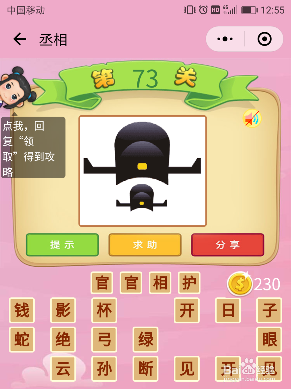 微信成语猜猜看丞相70-76关答案