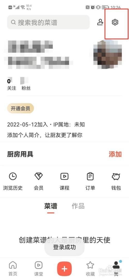 下厨房咋样查看版本号