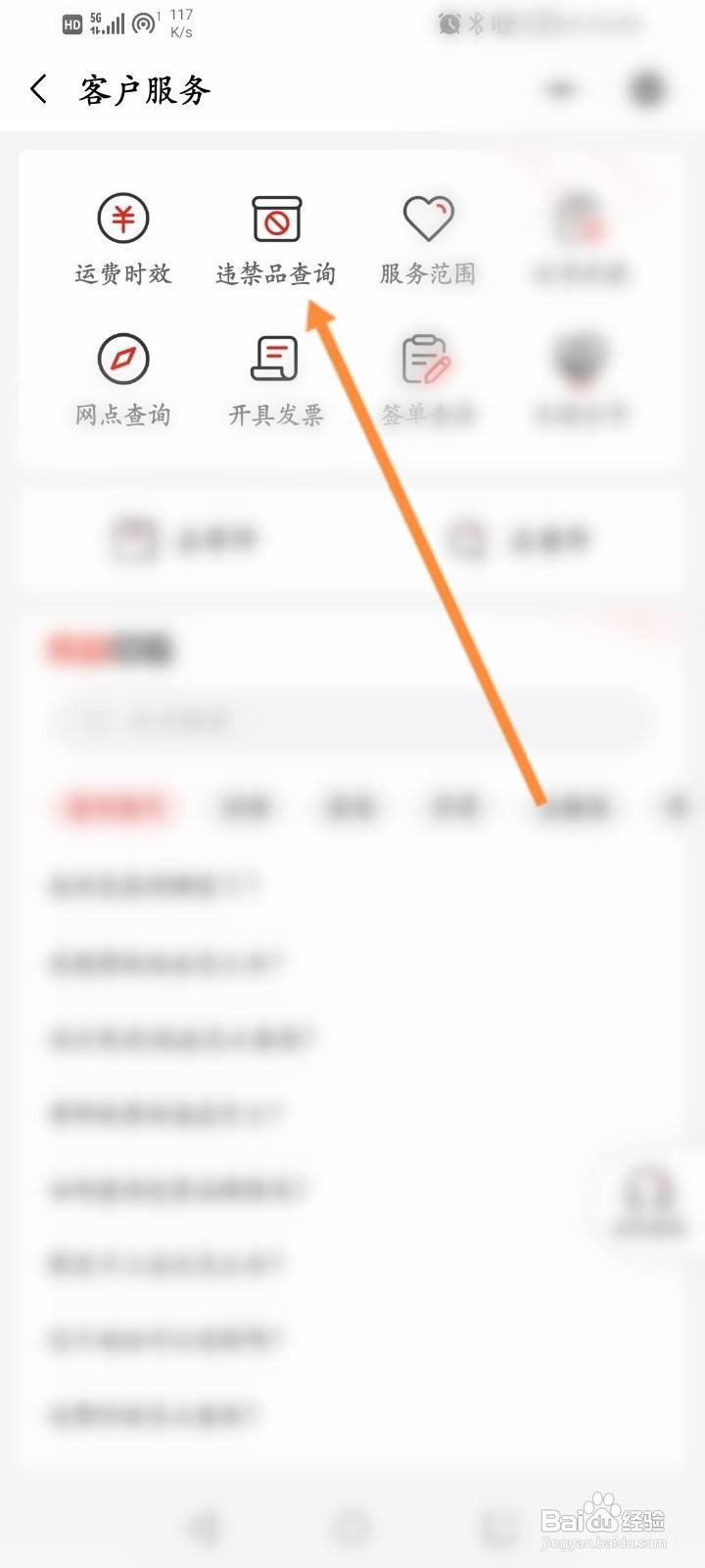 京东快递怎么查看违禁品