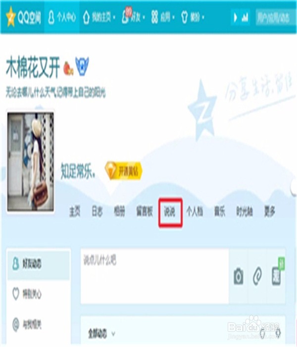 QQ怎么发照片到空间