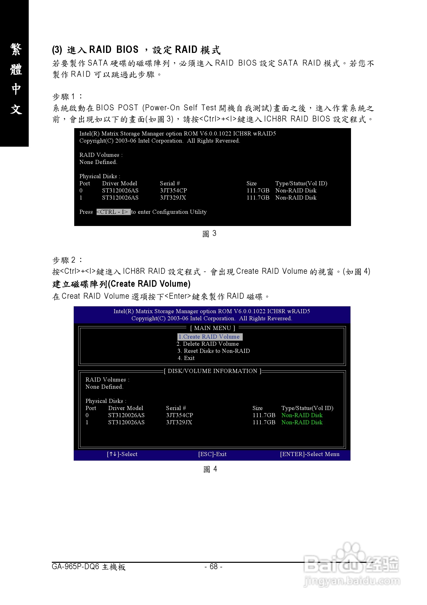 技嘉GA-965P-DQ6 (rev. 3.3)型主板说明书:[7]