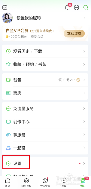 手机爱奇艺如何开启氛围模式？