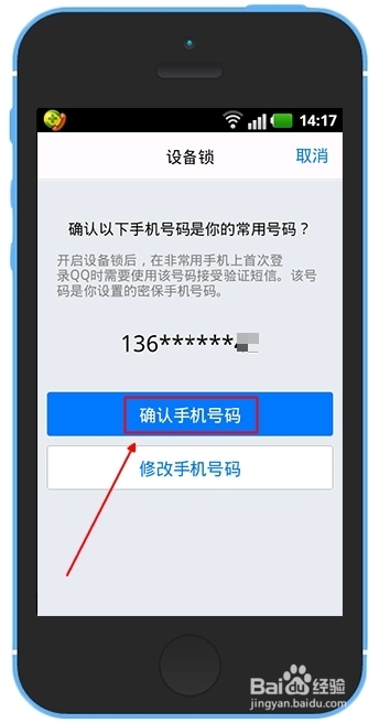 qq我的设备锁怎么开启 qq设备锁怎么扫描二维码