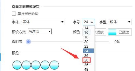 酷狗音乐播放器如何设置桌面歌词字号大小