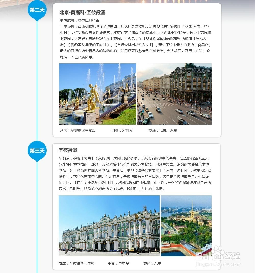 俄罗斯旅游，尽览异地风貌